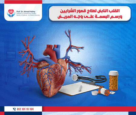 القلب النابض لعلاج قصور الشرايين،